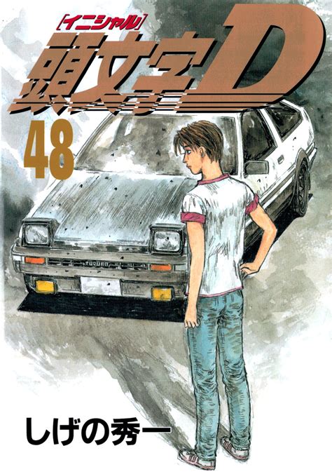 mangatotl|Initial D (Official) Manga.